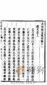 河北武强县志  第11卷（1943 PDF版）