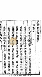 河北武强县志  第9卷   1943  PDF电子版封面     