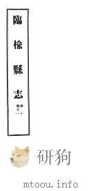 河北临榆县志  第10-11卷（1941 PDF版）