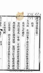 河北赞皇县志  第1-6卷（1941 PDF版）