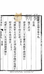河北赞皇县志  第19-24卷   1941  PDF电子版封面     