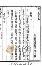 河北葶城县志  第6-11卷   1941  PDF电子版封面     