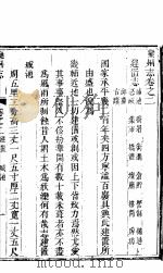 河北滦州志  第2-3卷   1941  PDF电子版封面     