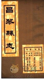 河北昌黎县志  第4-5卷（1941 PDF版）