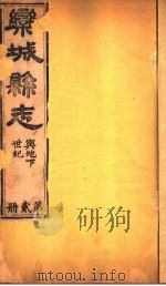 河北栾城县志  第2-3卷（1941 PDF版）