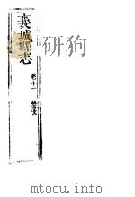 河南襄城县志  第11卷（ PDF版）