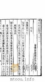 河南陈州府志  第二十二-二十三卷     PDF电子版封面     