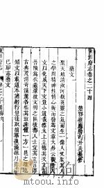 河南陈州府志  第24卷  上（ PDF版）
