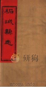 河南柘城县志  第7卷（ PDF版）