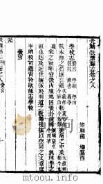 河南扶沟县志  第八-十一卷     PDF电子版封面     
