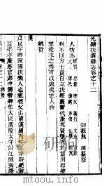 河南扶沟县志  第十二-十三卷     PDF电子版封面     