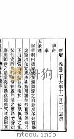 河南虞县志  第16册  下  卷9  下     PDF电子版封面     