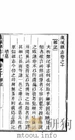 河南虞县志  第16册  下  卷10     PDF电子版封面     