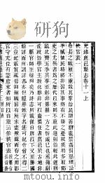 河南鹿邑县志  卷11-卷13（ PDF版）