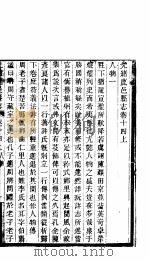 河南鹿邑县志  卷14上-卷14  下     PDF电子版封面     