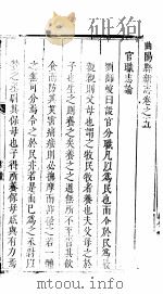 曲阳县新志  第8册  第5-6卷（ PDF版）