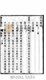 涞水县志  全函  第8册  卷首     PDF电子版封面     