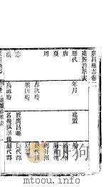 广昌县志  卷2-卷3     PDF电子版封面     