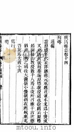 广昌县志  卷14     PDF电子版封面     