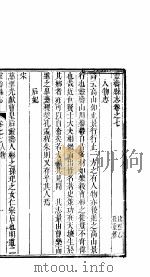 灵寿县志  卷之七-之九     PDF电子版封面     