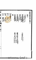 新乐县志  全函  第4册  第3卷     PDF电子版封面     