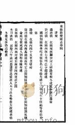 新乐县志  全函  第4册  第4卷     PDF电子版封面     
