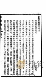 新乐县志  全函  第4册  第5-6卷     PDF电子版封面     