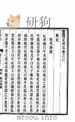 新乐县志  全函  第4册  第3-4卷     PDF电子版封面     