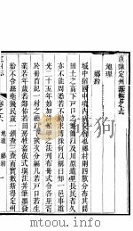 新乐县志  全函  第4册  第6卷（ PDF版）