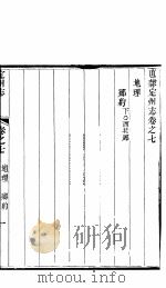 新乐县志  全函  第4册  第7卷     PDF电子版封面     