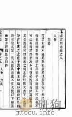 新乐县志  全函  第4册  第8-10卷     PDF电子版封面     