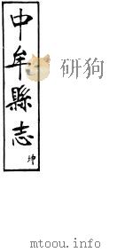 中牟县志  坤     PDF电子版封面     