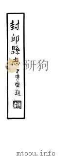 封邱县志  卷5至卷6（1937 PDF版）