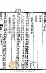 禹州志  卷之二十七至卷之二十八     PDF电子版封面     