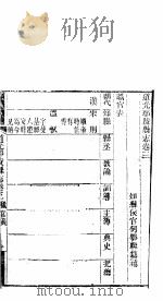 鄢陵县志  第3卷     PDF电子版封面     