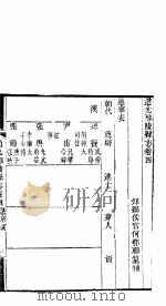 鄢陵县志  第4卷     PDF电子版封面     