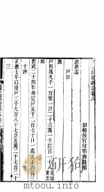 鄢陵县志  第8-9卷（ PDF版）