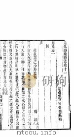 鄢陵县志  第11-12卷（ PDF版）