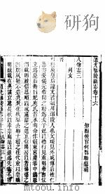 鄢陵县志  第16-18卷     PDF电子版封面     
