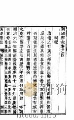 商邱县志  第四-七卷     PDF电子版封面     
