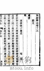 商邱县志  第十五-十七卷（ PDF版）