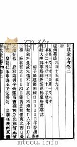 河阴金石考  第2卷     PDF电子版封面     