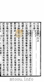 河阴县志  第16卷  上     PDF电子版封面     