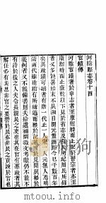 河阴县志  第十四-十五卷     PDF电子版封面     