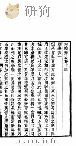 河阴县志  第13卷     PDF电子版封面     