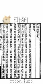 河阴县志  第九-十一卷     PDF电子版封面     