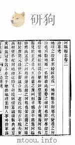 河阴县志  第二-三卷（ PDF版）
