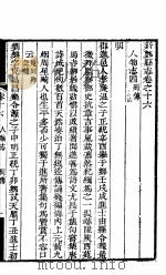 新郑县志  第十六-二十卷（ PDF版）