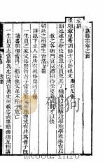 新郑县志  卷首  第一-二卷     PDF电子版封面     