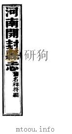 祥符县志  第七-八卷     PDF电子版封面     